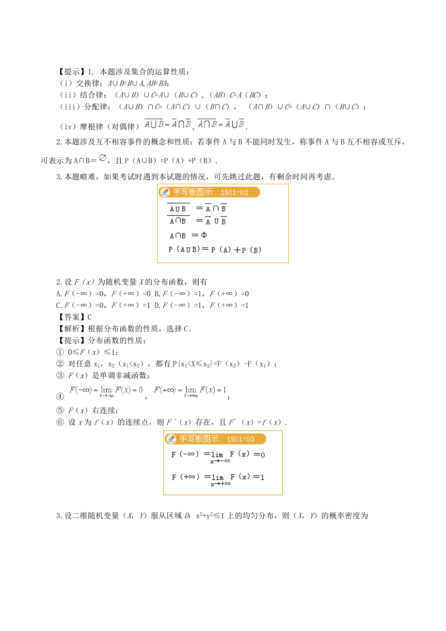 5353998429全国10月自考概率论与数理统计（经管类）试题解析.doc_第2页