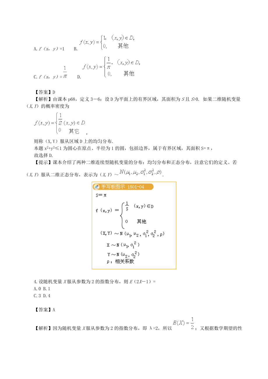 5353998429全国10月自考概率论与数理统计（经管类）试题解析.doc_第3页