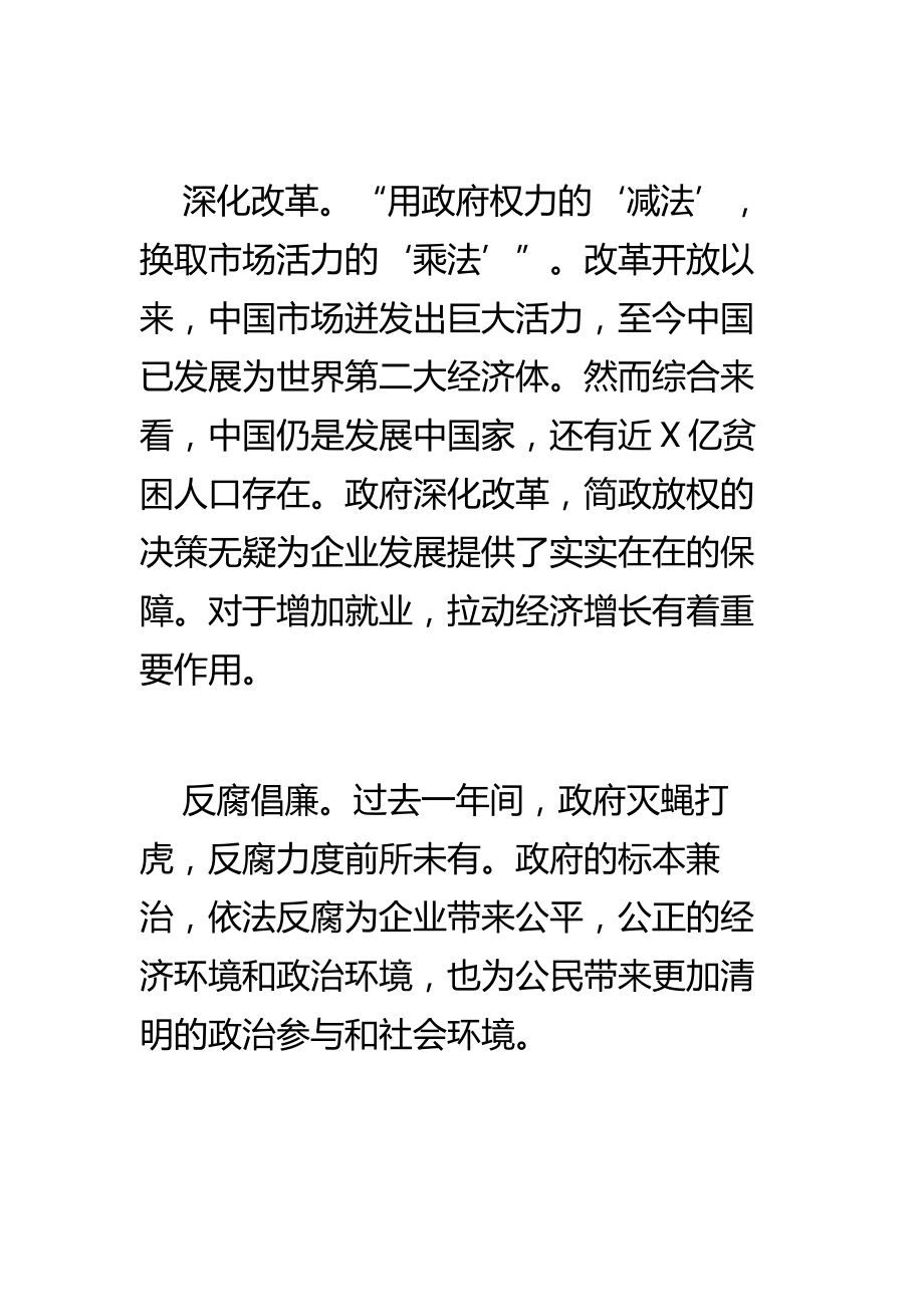 大学生学习全国两会精神心得体会精选汇篇.doc_第3页