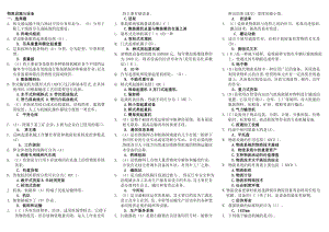 电大【物流设施与设备】期末考试答案小抄【考试必过】.doc