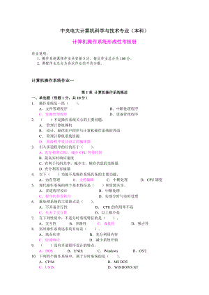 电大操作系统形成性考核册与答案.doc