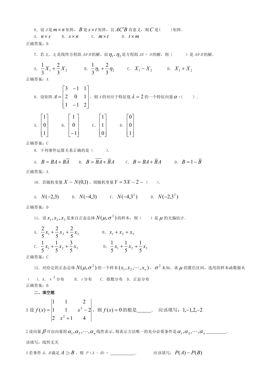 电大【工程数学（本）】期末考试复习指导.doc_第2页