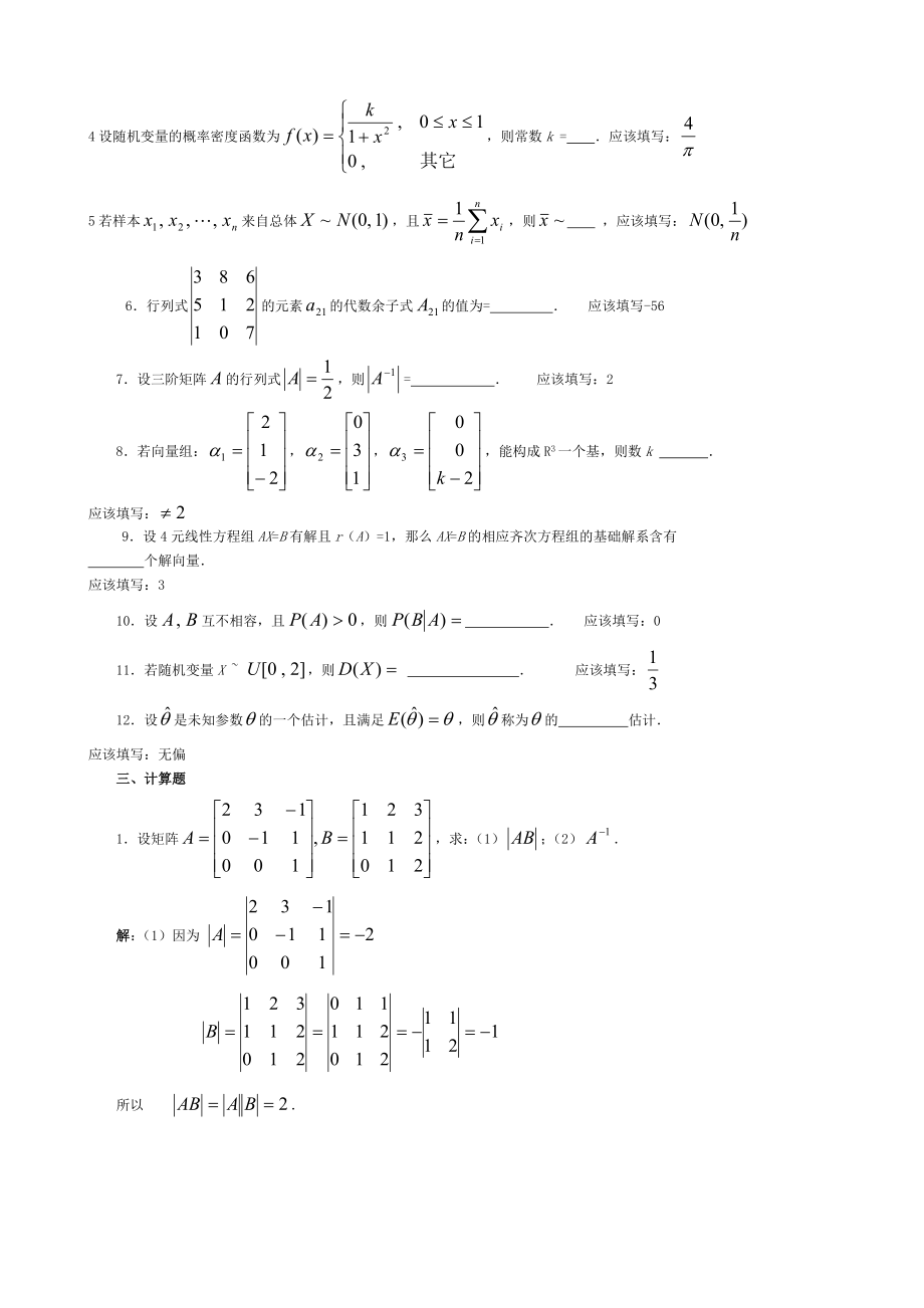 电大【工程数学（本）】期末考试复习指导.doc_第3页