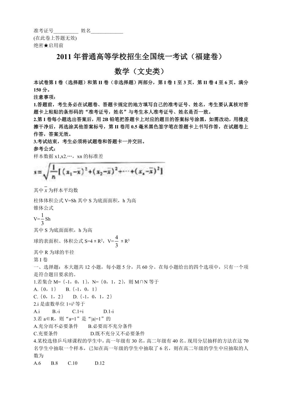 普通高等学校招生全国统一考试(福建卷)(文).doc_第1页