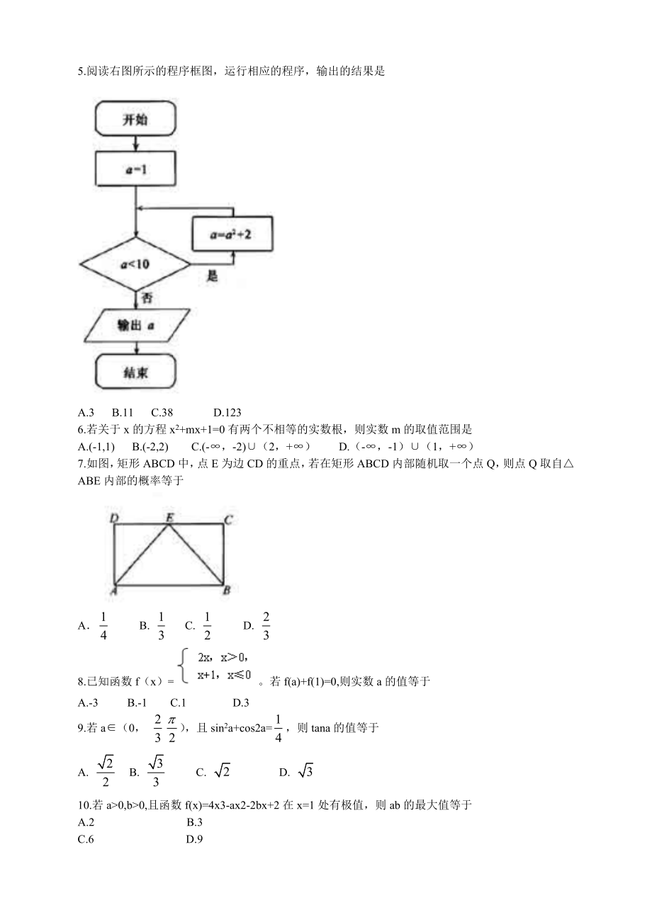 普通高等学校招生全国统一考试(福建卷)(文).doc_第2页