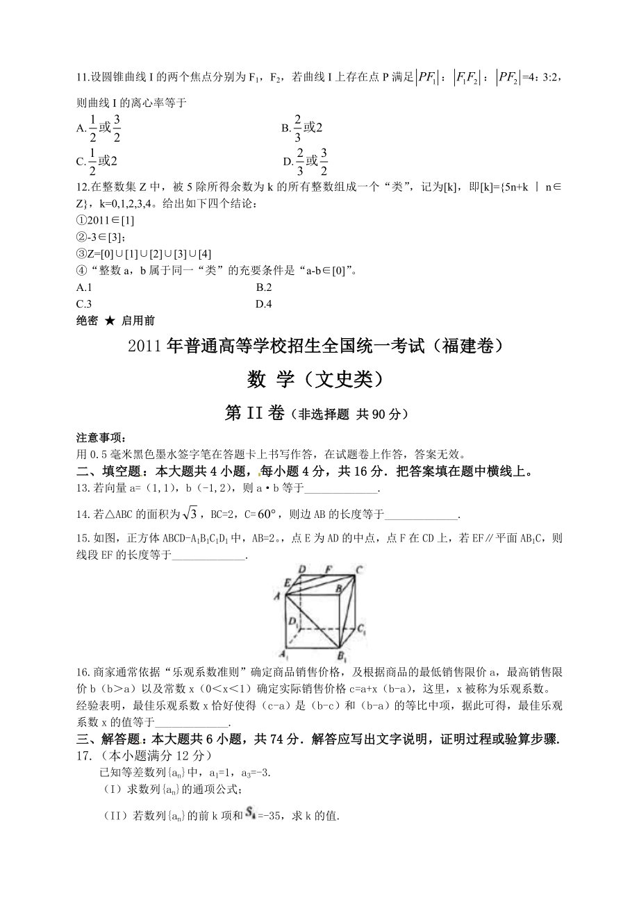 普通高等学校招生全国统一考试(福建卷)(文).doc_第3页