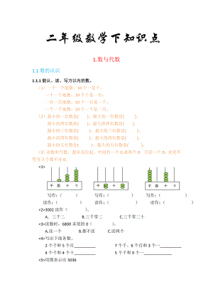 人教版数学二年级下册期末复习资料.doc