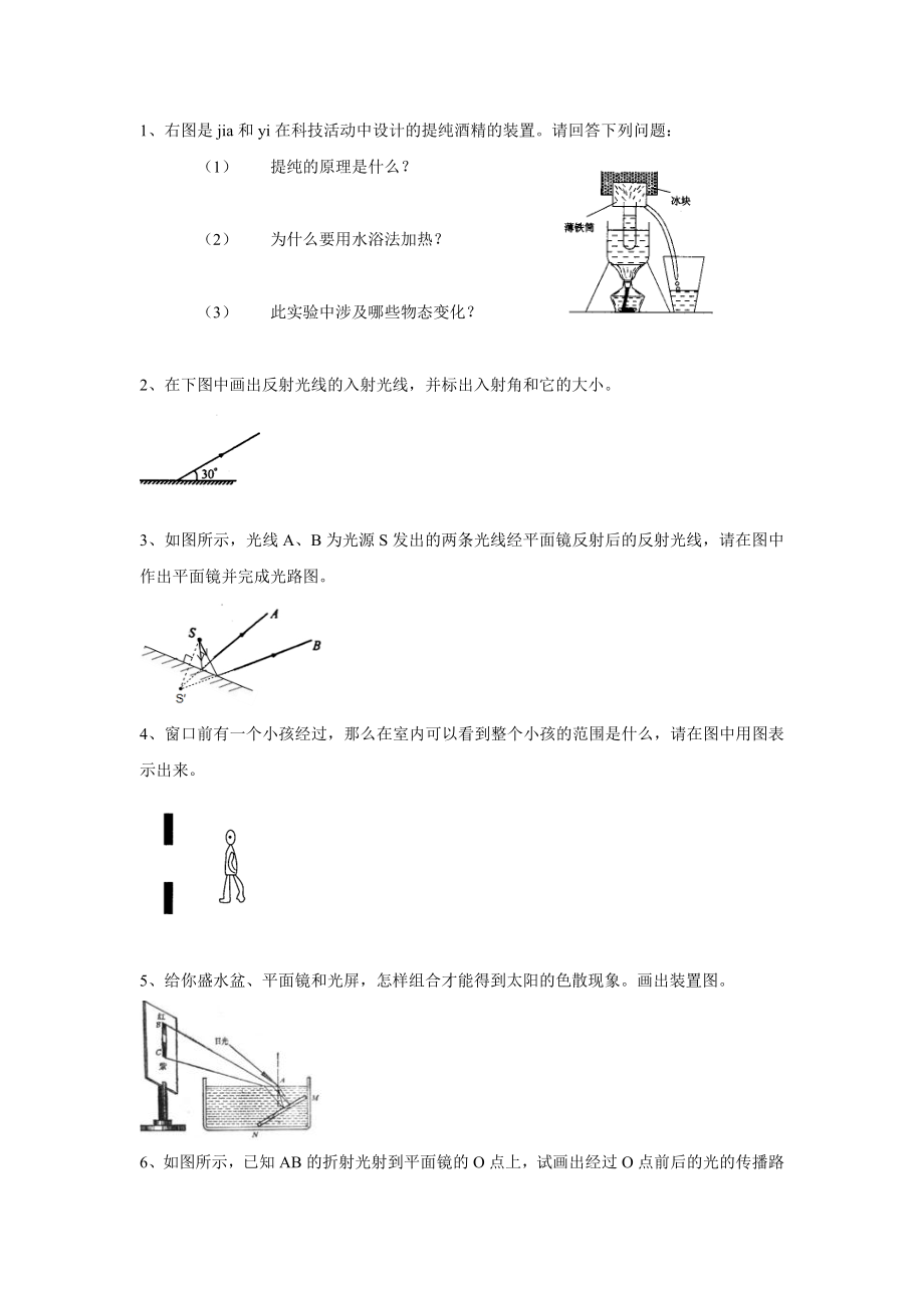 初二物理上册实验题及答案.doc_第1页