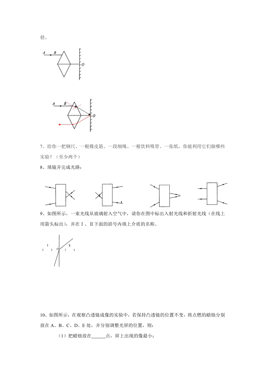 初二物理上册实验题及答案.doc_第2页