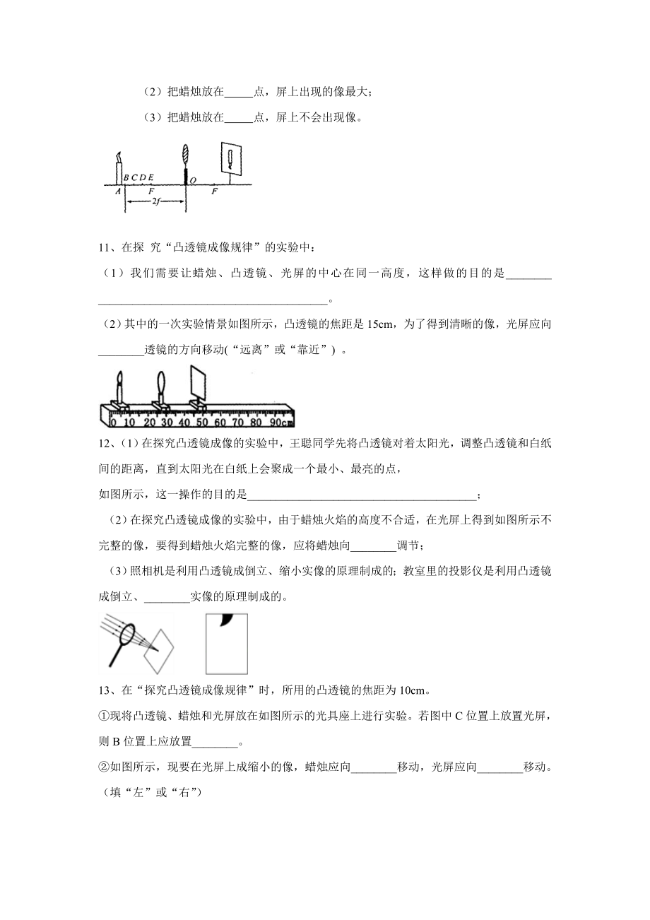 初二物理上册实验题及答案.doc_第3页