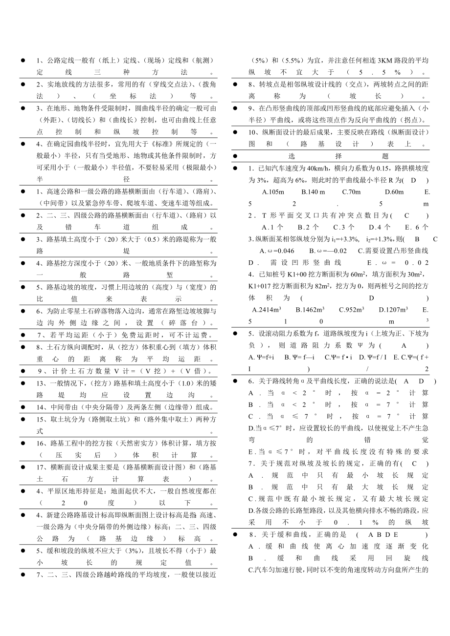 道路勘测设计考试(复习题含答案).doc_第3页