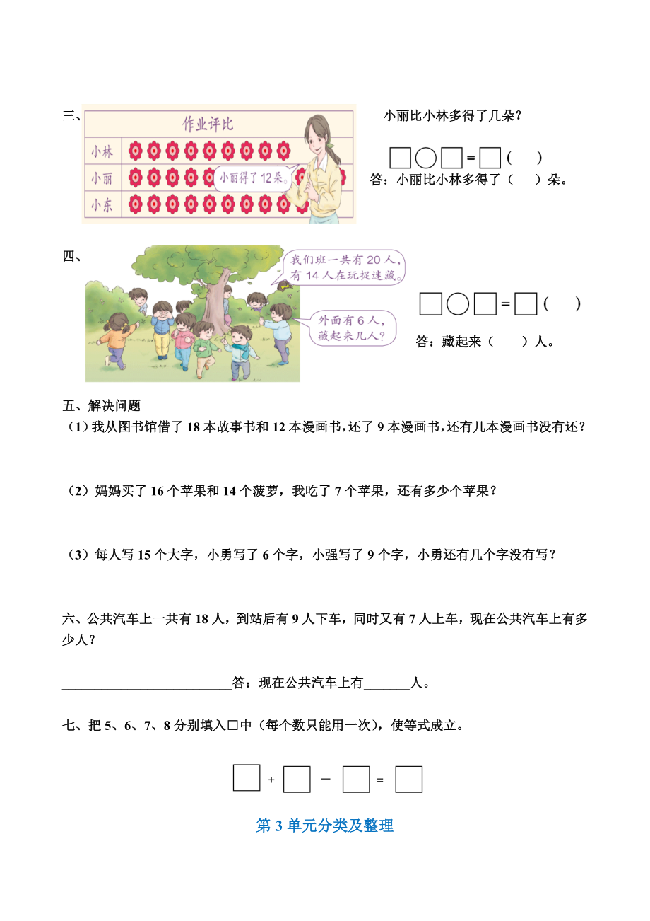 一年级数学下册单元错题集全册.docx_第2页