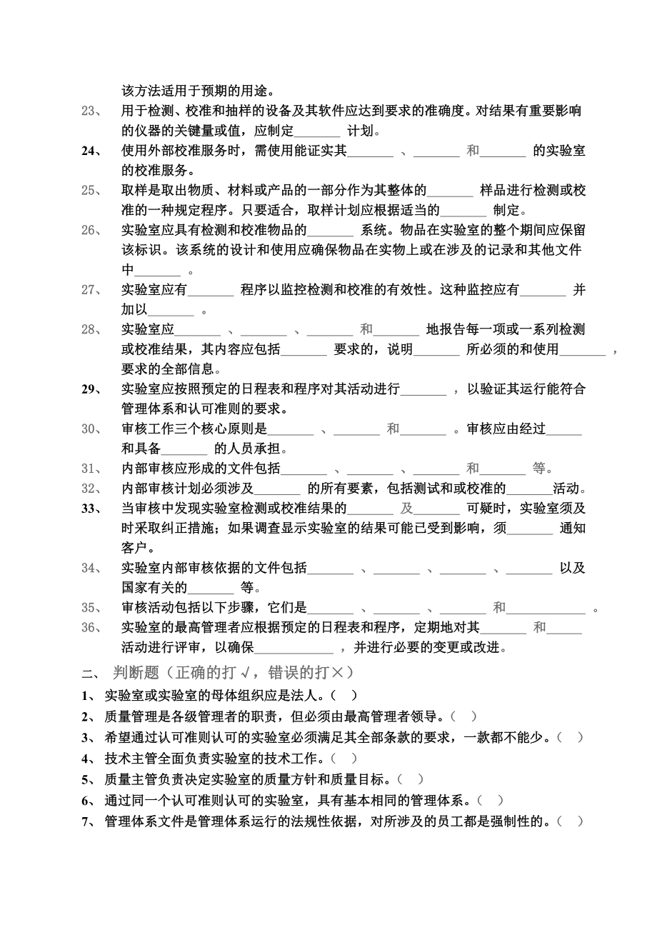 实验室认可资质认定内审员培训试题(含答案).doc_第2页