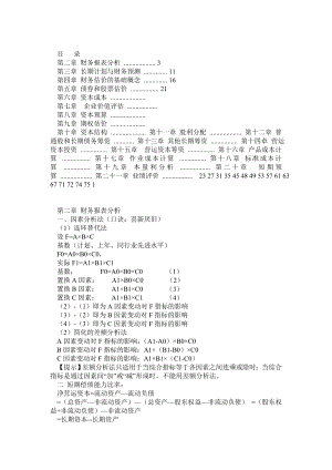 CPA注册会计师财务管理公式.doc