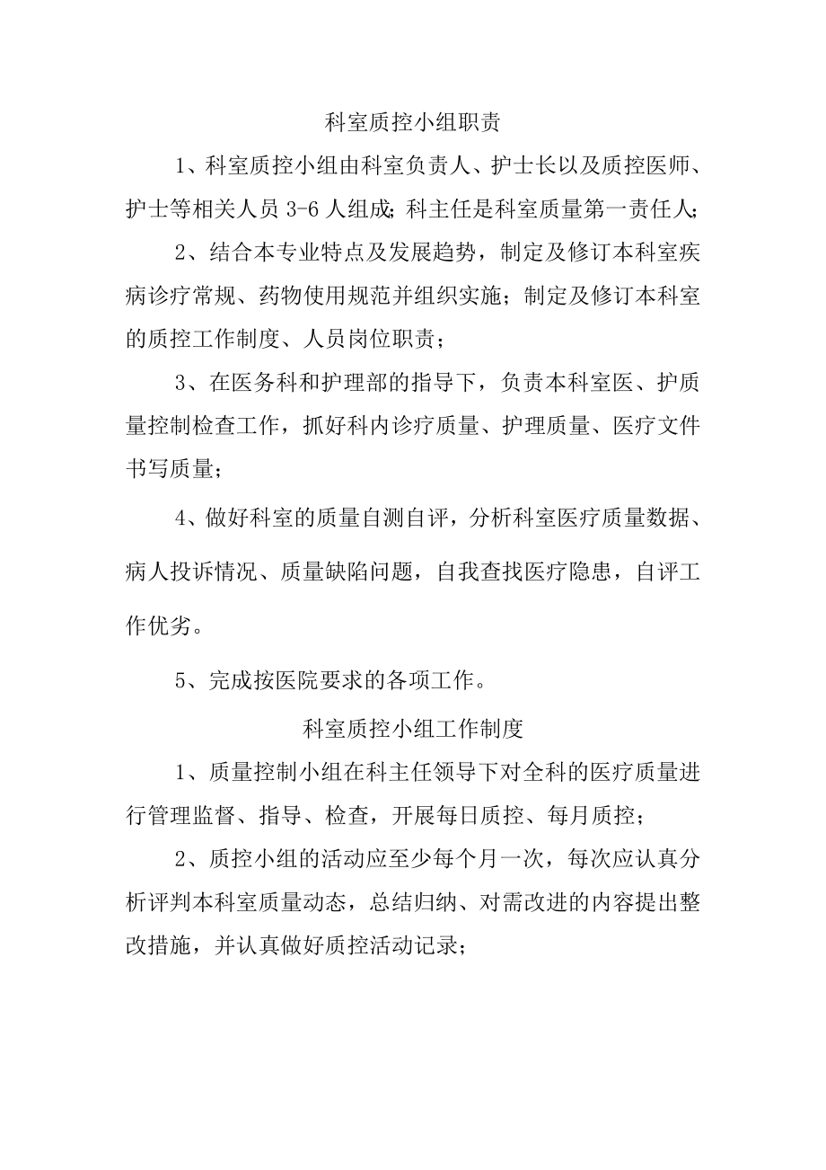 医院等级评审后医疗质量持续改进方案.doc_第2页