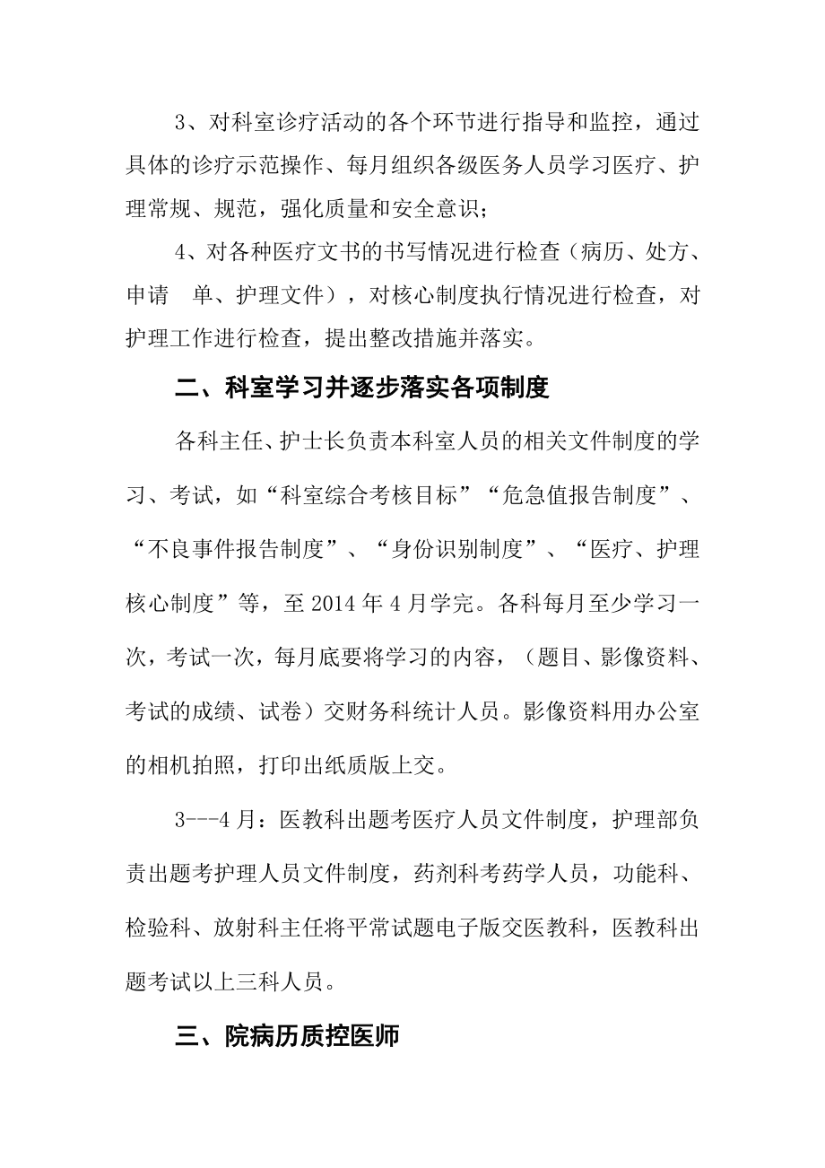 医院等级评审后医疗质量持续改进方案.doc_第3页