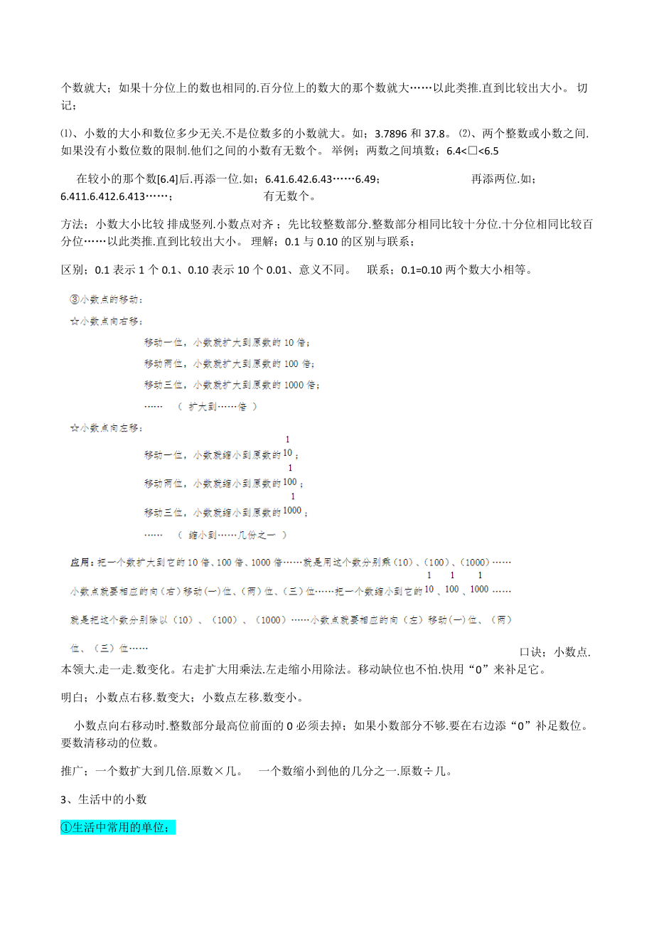 人教版小学四年级数学下册小数的意义和性质知识点.docx_第3页