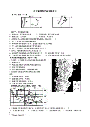 拉丁美洲与巴西专题练习题.doc