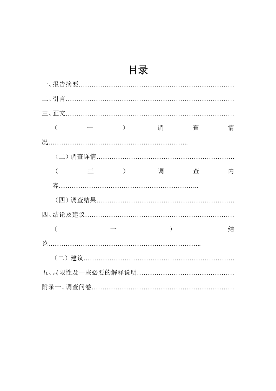 联通3G校园市场调研报告.doc_第2页