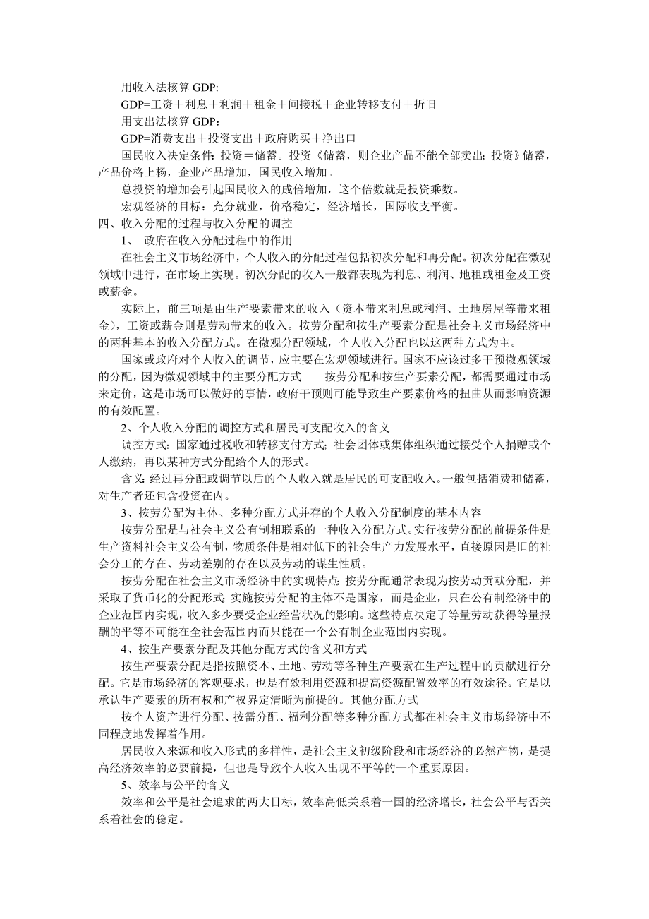 农信社考试经济管理基础知识总结.doc_第2页