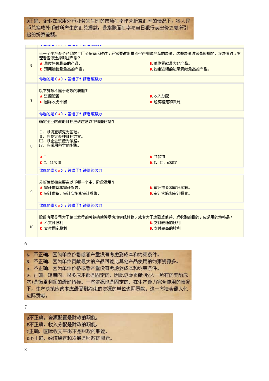 国际注册内部审计师 经营管理技术 预测试题.doc_第2页