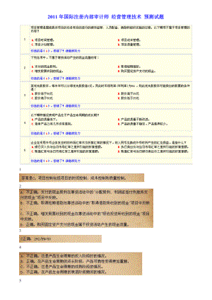 国际注册内部审计师 经营管理技术 预测试题.doc