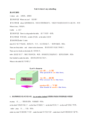 人教英语七年级上Unit4-Where's-my-schoolbag知识整理和习题(含答案).doc