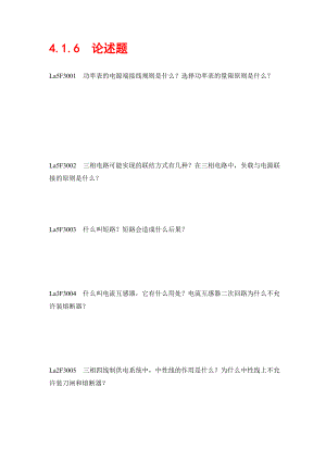 装表接电第二版题库论述题.doc