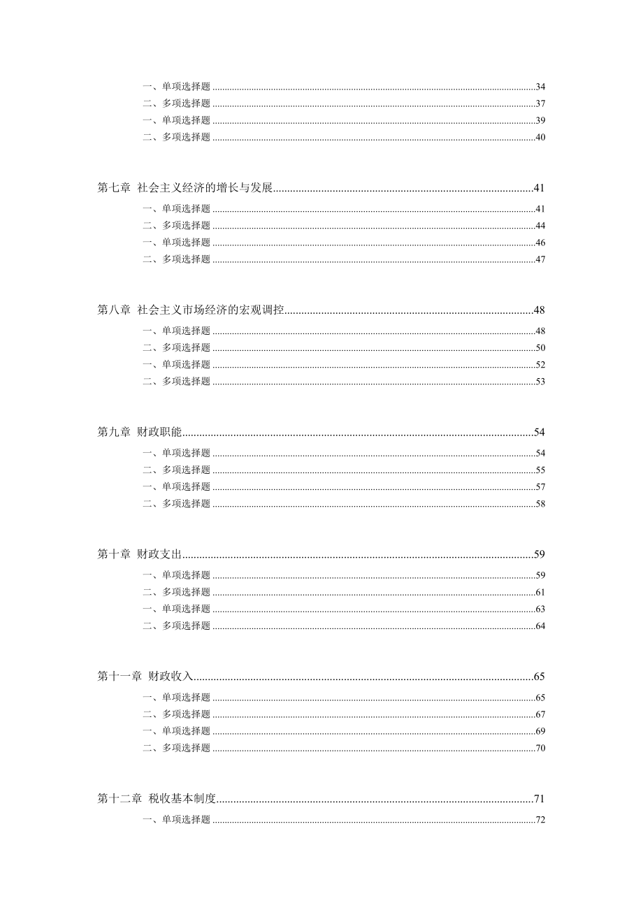 初级经济师经济基础知识模拟试题练习及答案.doc_第2页