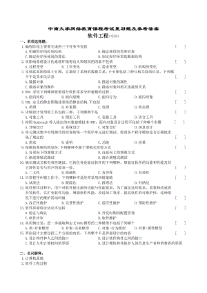 软件工程复习题及答案.doc