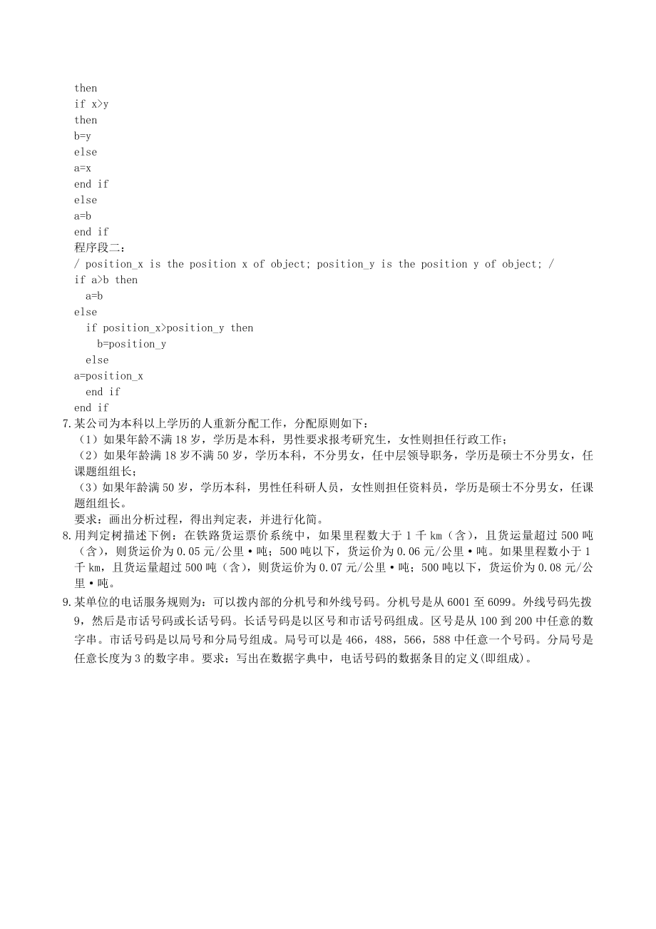 软件工程复习题及答案.doc_第3页