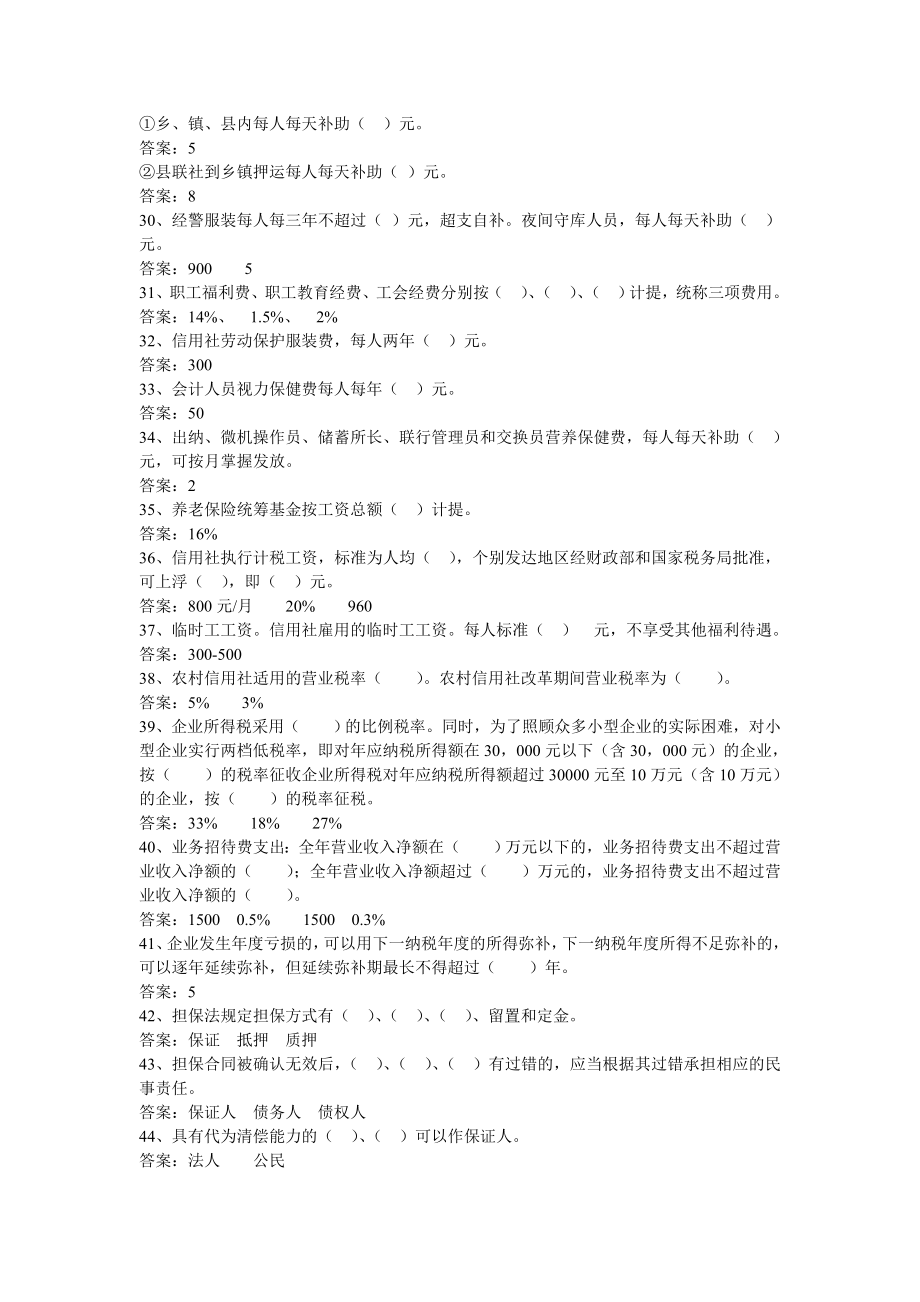 信用社招工考试复习参考题　（最新） .doc_第3页