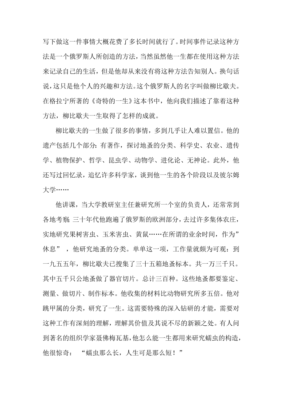 柳比歇夫的时间事件记录法介绍.doc_第2页