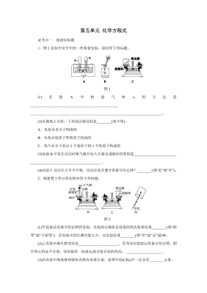 人教版九年级化学上册第五单元-化学方程式重点知识练习题.docx