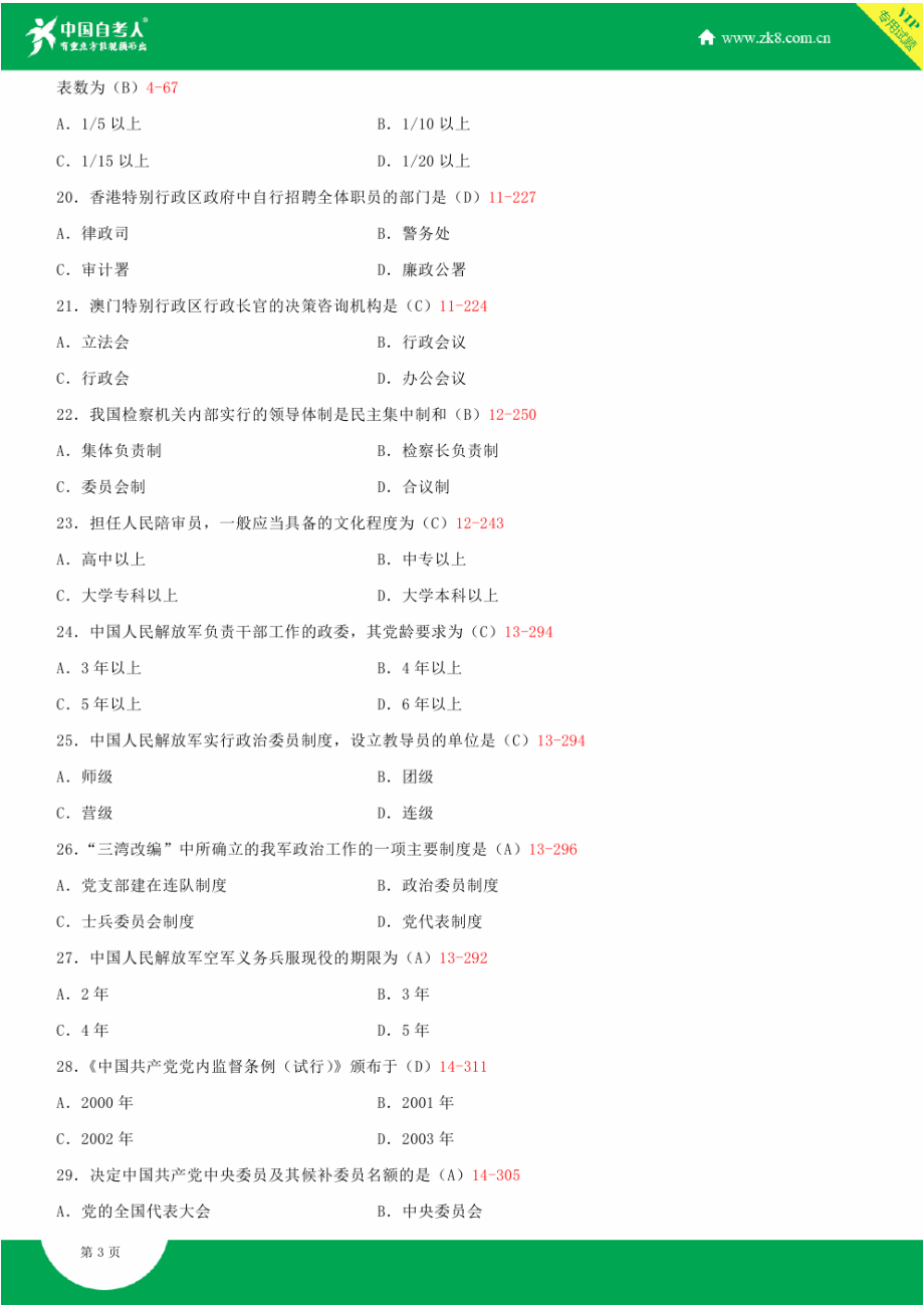 ~自考00315当代中国政治制度试题答案历试题及答案汇总.doc_第3页