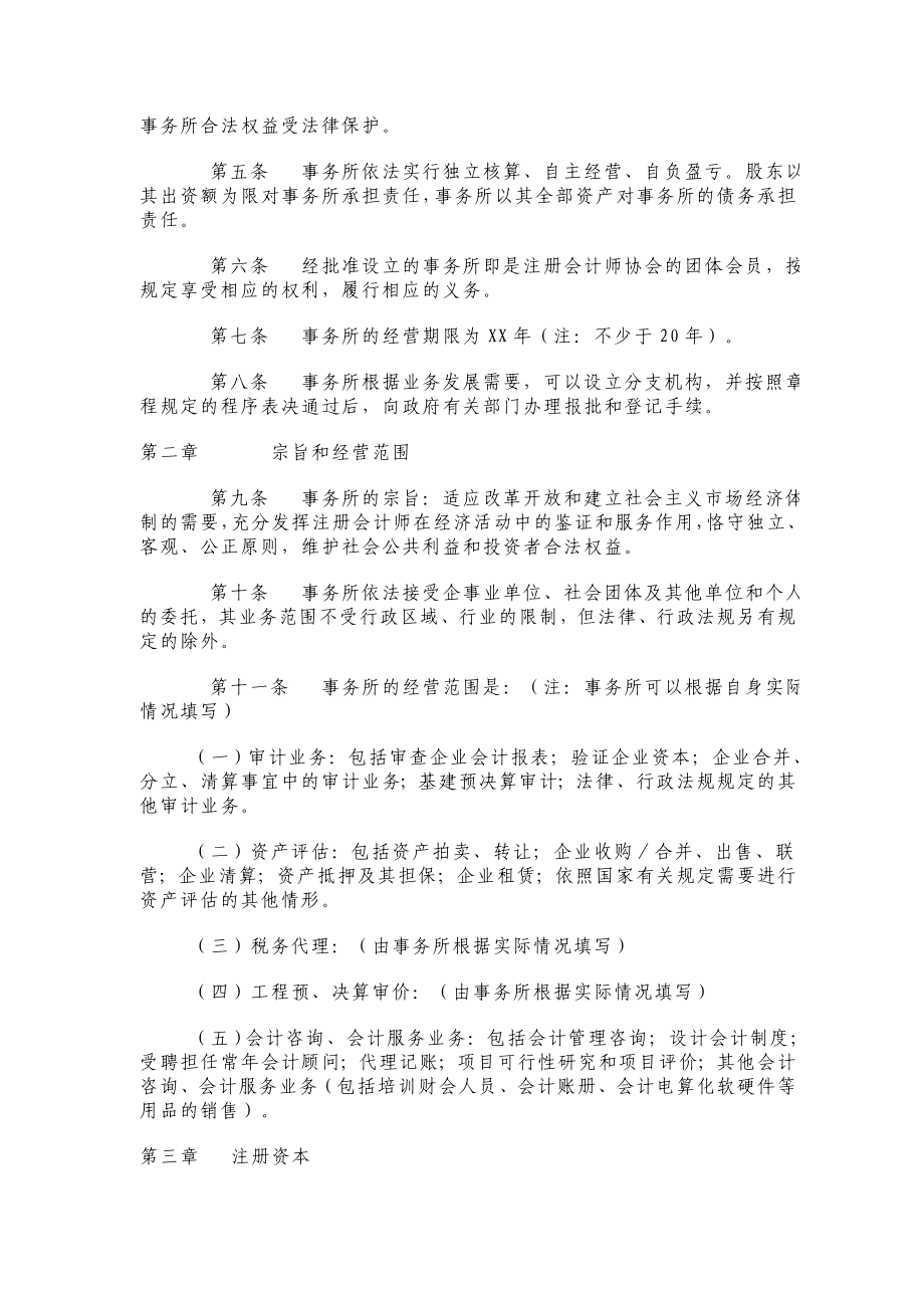 有限责任会计师事务所章程.doc_第2页