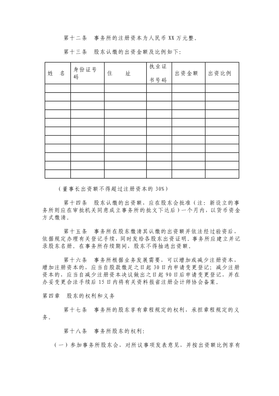 有限责任会计师事务所章程.doc_第3页