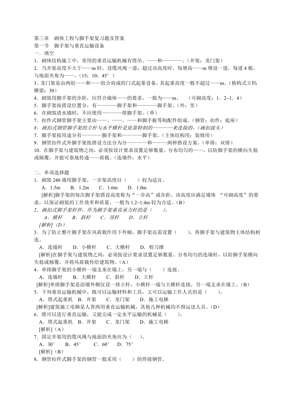 第三章 砌体工程复习题及答案.doc_第1页