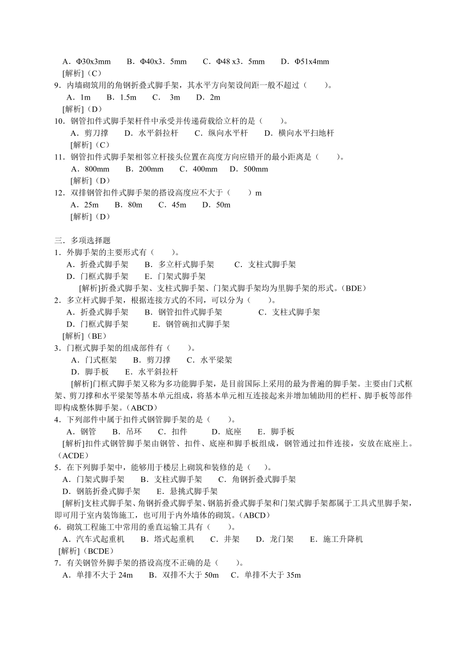 第三章 砌体工程复习题及答案.doc_第2页