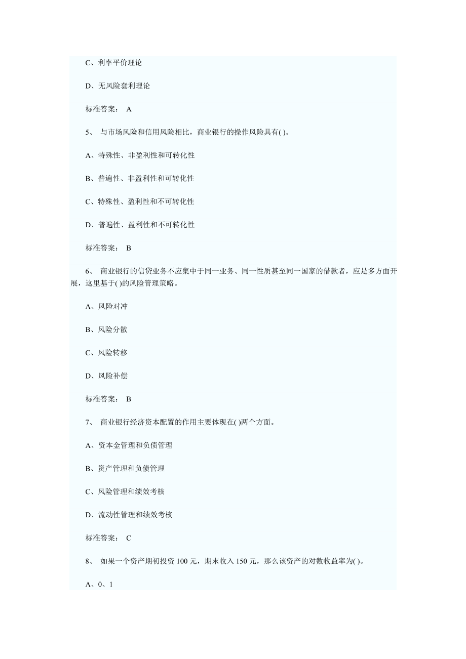 银行从业资格考试风险管理银行顾问预测试题.doc_第2页