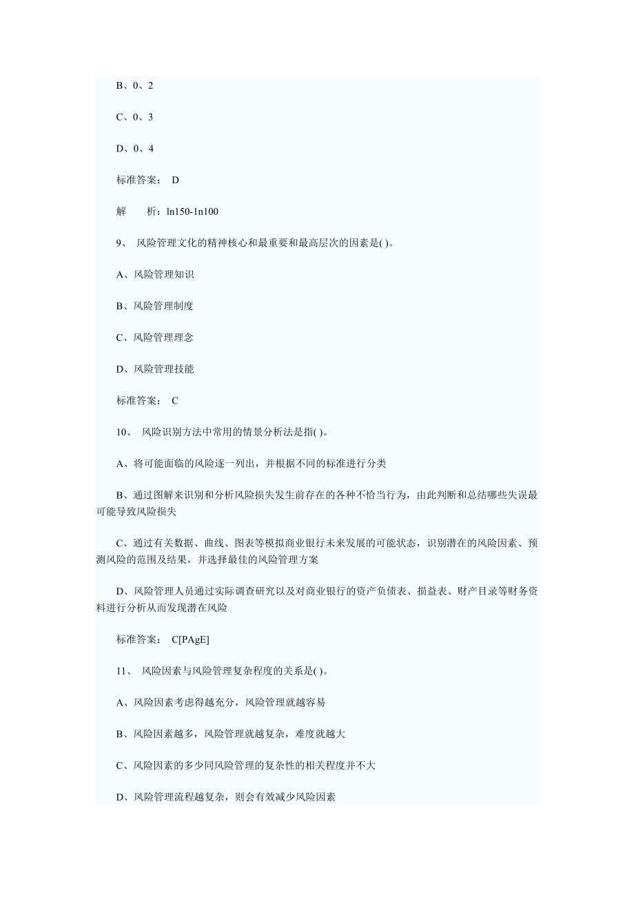 银行从业资格考试风险管理银行顾问预测试题.doc_第3页