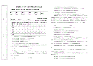 xxx国税系统企业所得税业务知识考试试题(正式考题).doc