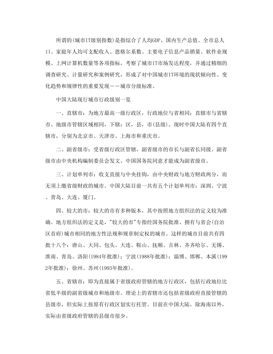 中国城市行政级别划分.doc_第2页