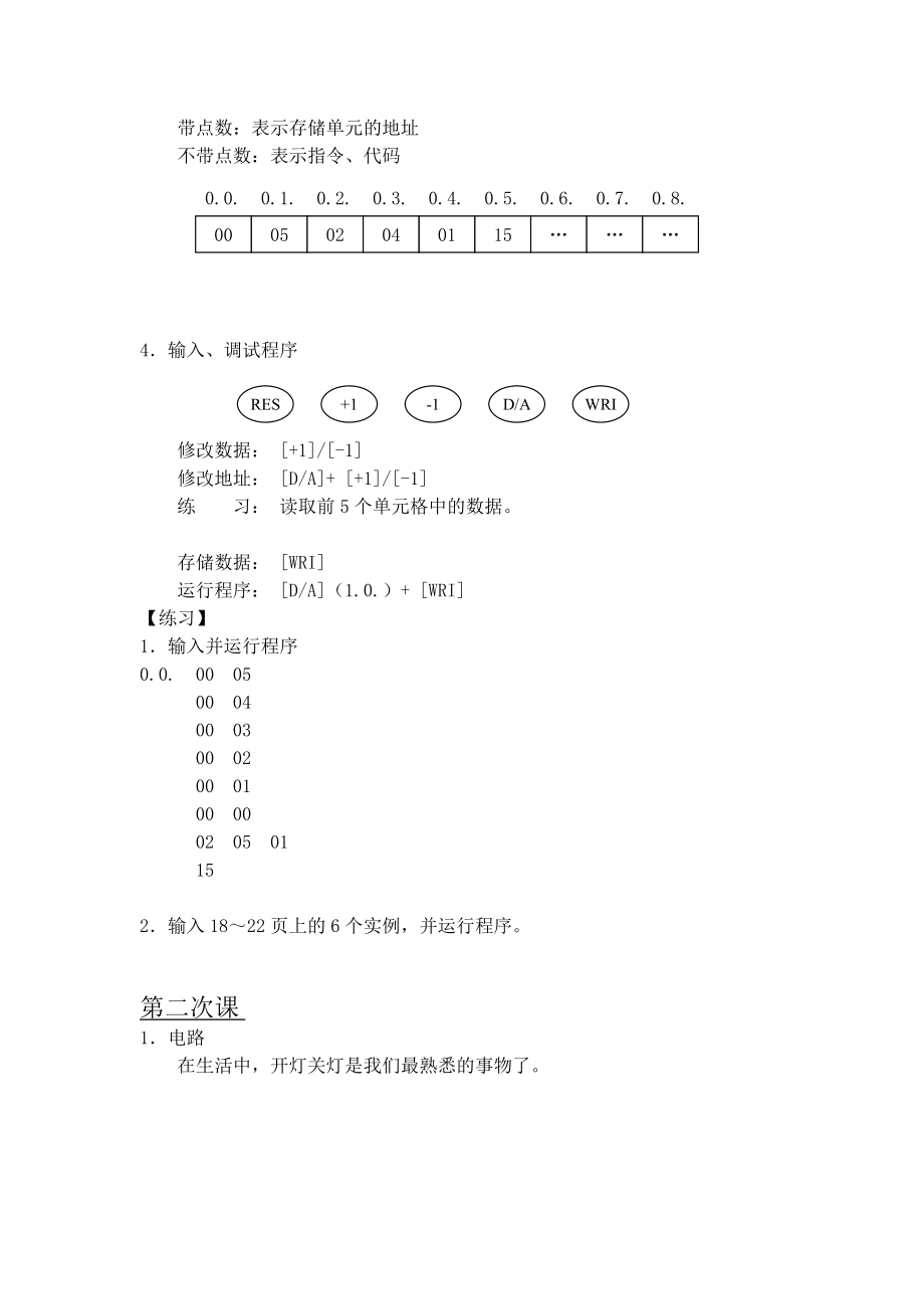 dp801教授教化教材.doc_第2页