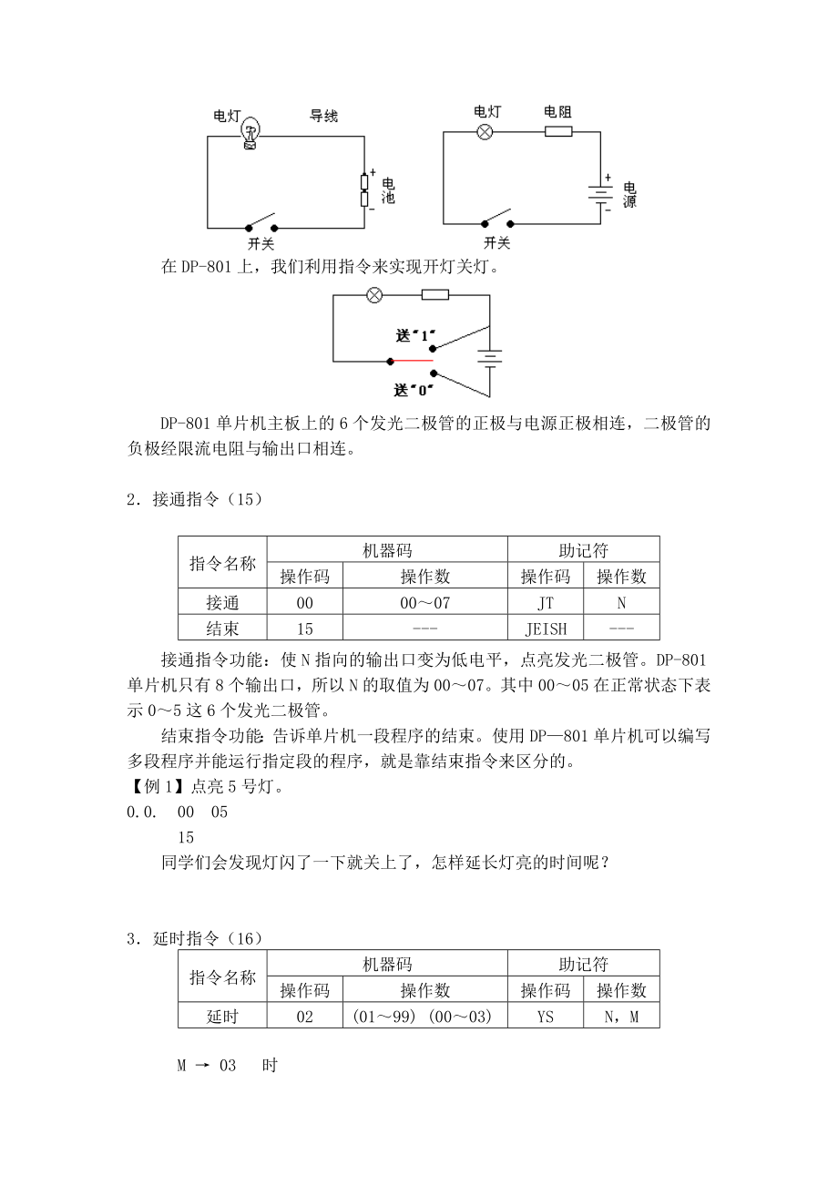 dp801教授教化教材.doc_第3页