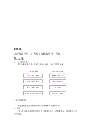 dp801教授教化教材.doc