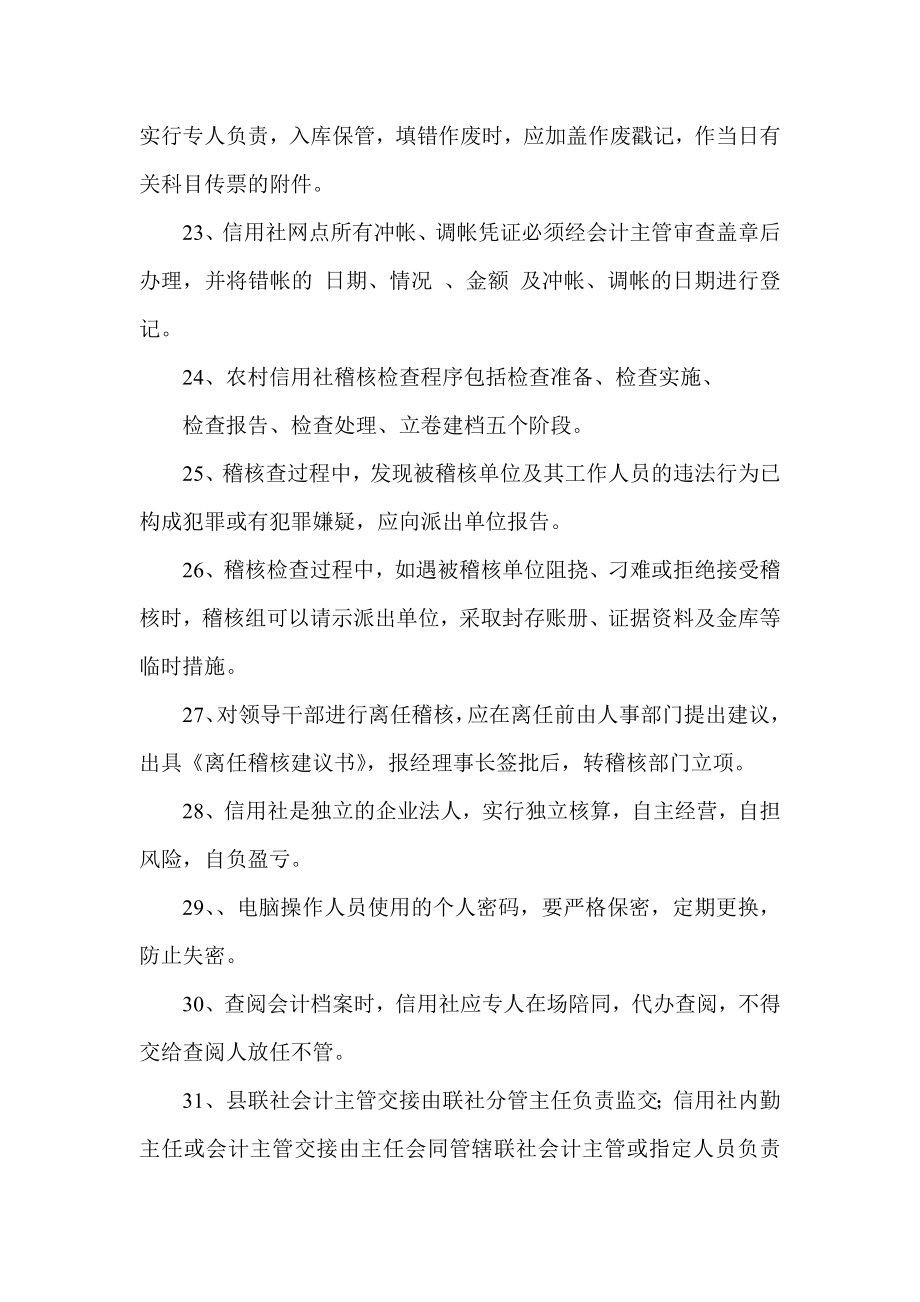 信用社（银行）稽核考试复习题.doc_第3页