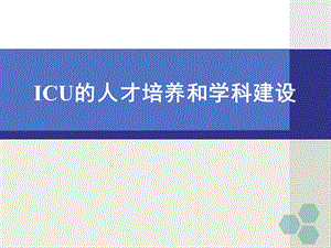 于凯江人才培养与学科建设.ppt