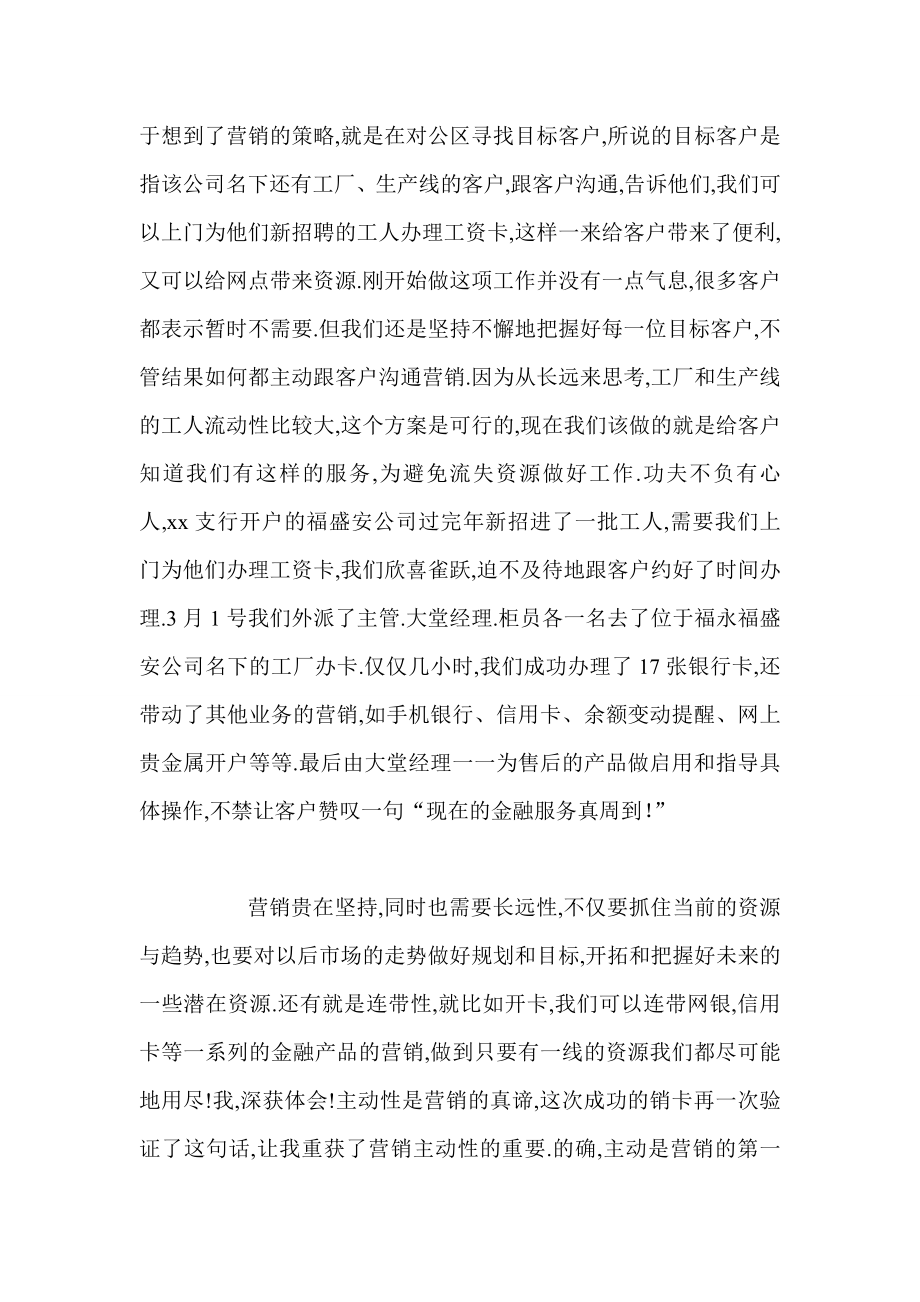 银行员工外派营销心得银行中级职称结业心得体会.doc_第2页