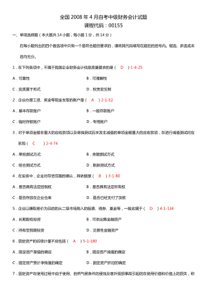 自考中级财务会计复习资料（历真题及答案）.doc